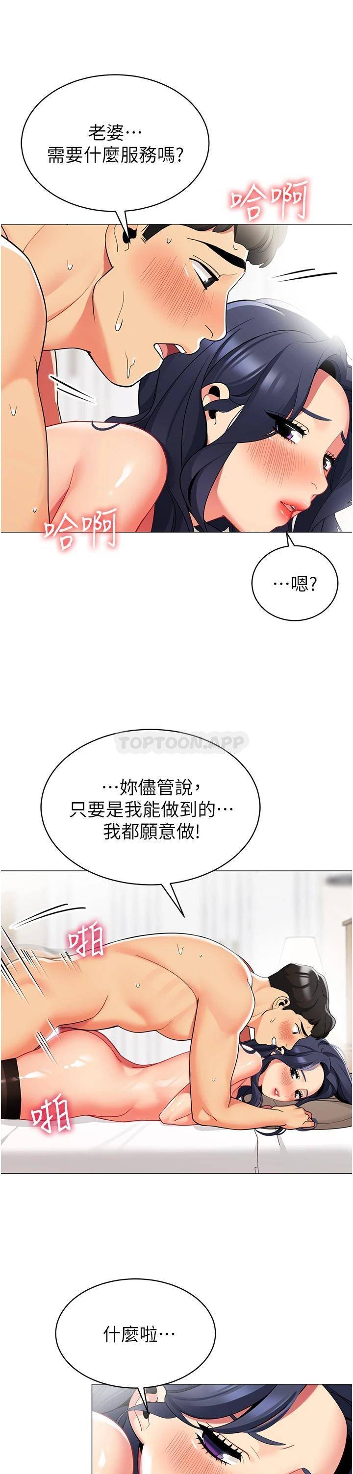 韩国污漫画 帳篷裡的秘密 第43话陪我喝一杯嘛 7