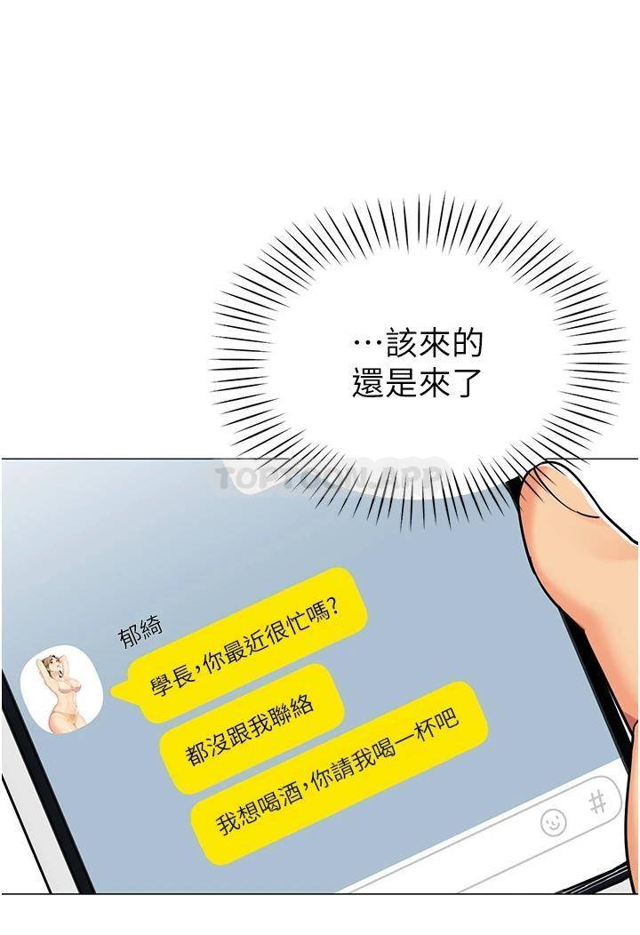 韩漫《帐篷里的秘密》第43話陪我喝一杯嘛 全集在线阅读 33