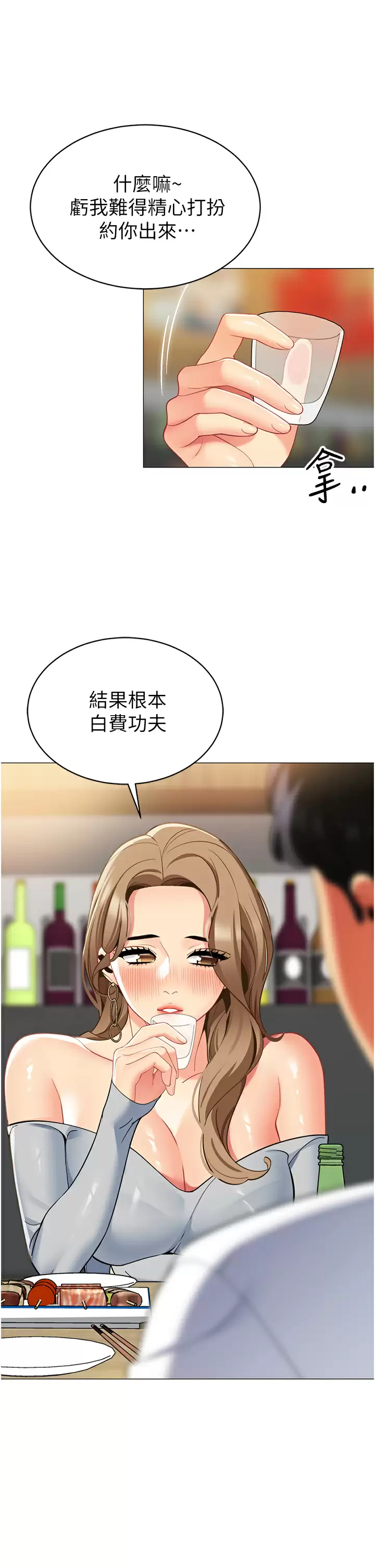 帐篷里的秘密  第44话难忘的分手炮 漫画图片7.jpg