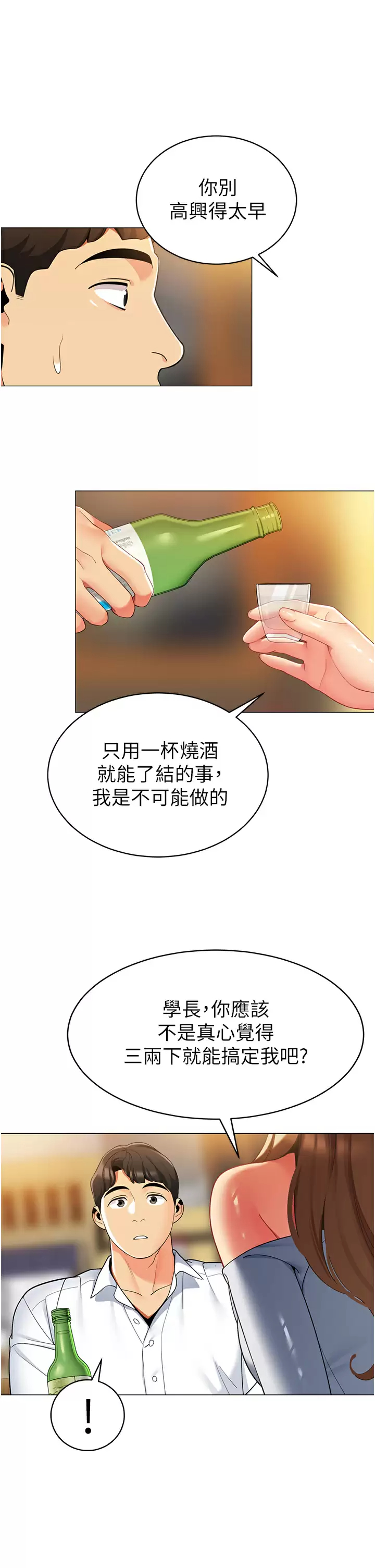 帐篷里的秘密  第44话难忘的分手炮 漫画图片13.jpg