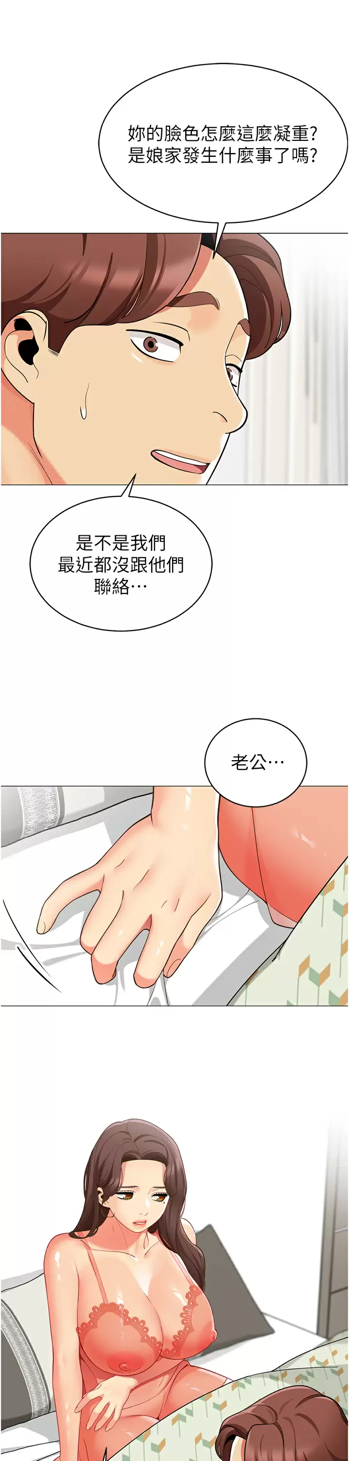 韩国污漫画 帳篷裡的秘密 第44话难忘的分手炮 41