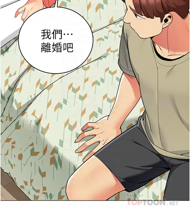 韩国污漫画 帳篷裡的秘密 第45话你是不是有偷吃？ 4