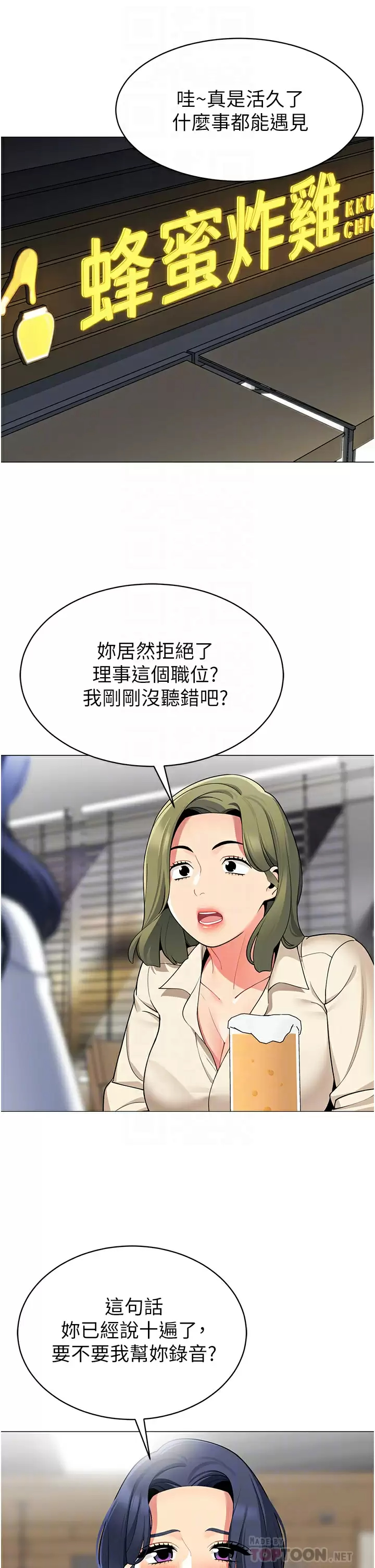 韩漫《帐篷里的秘密》第45話你是不是有偷吃？ 全集在线阅读 6