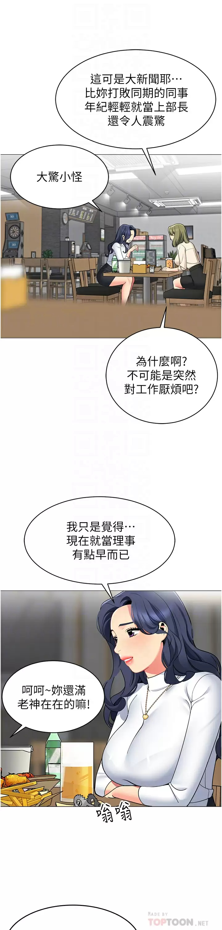 韩国污漫画 帳篷裡的秘密 第45话你是不是有偷吃？ 8