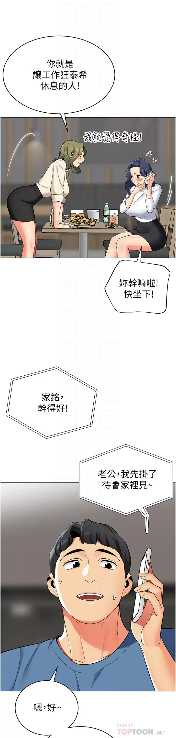 韩漫《帐篷里的秘密》第45話你是不是有偷吃？ 全集在线阅读 12