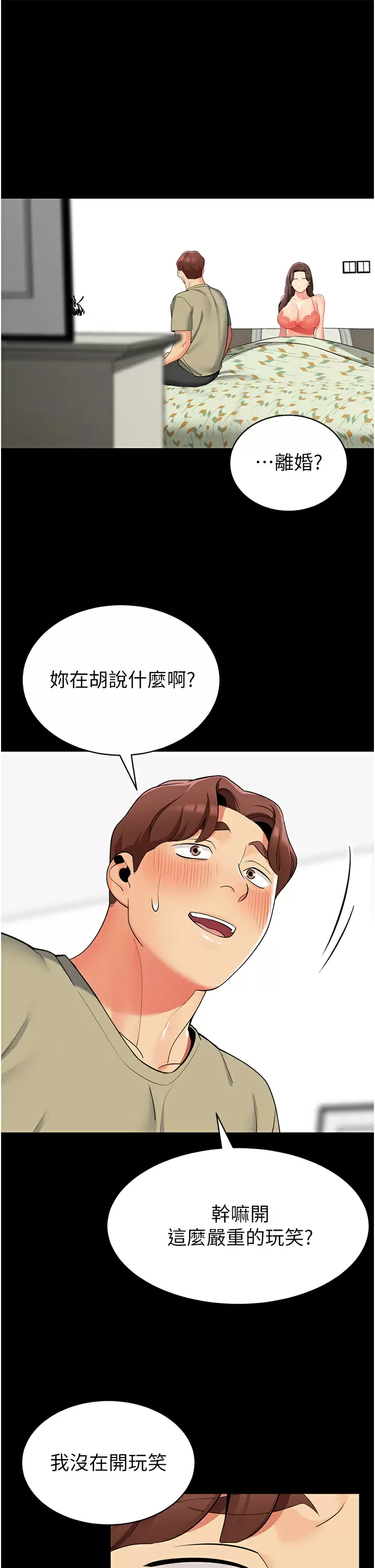 帐篷里的秘密  第45话你是不是有偷吃？ 漫画图片24.jpg