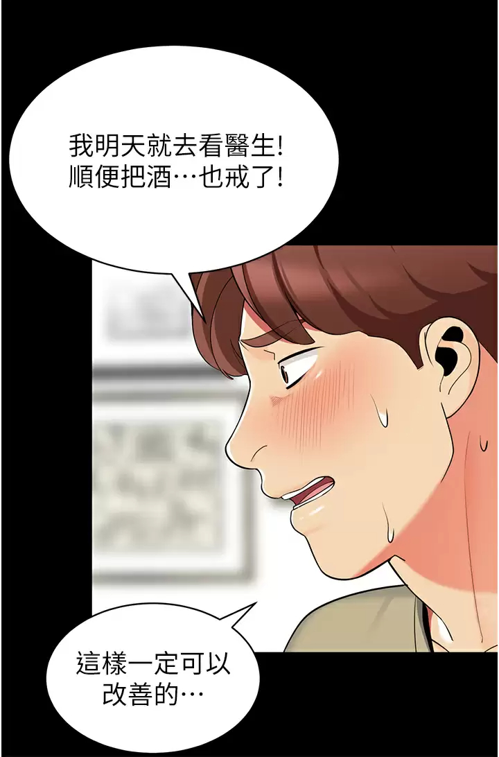 帐篷里的秘密  第45话你是不是有偷吃？ 漫画图片27.jpg