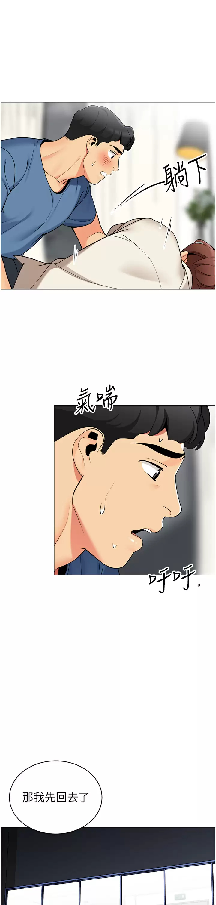 韩国污漫画 帳篷裡的秘密 第45话你是不是有偷吃？ 38