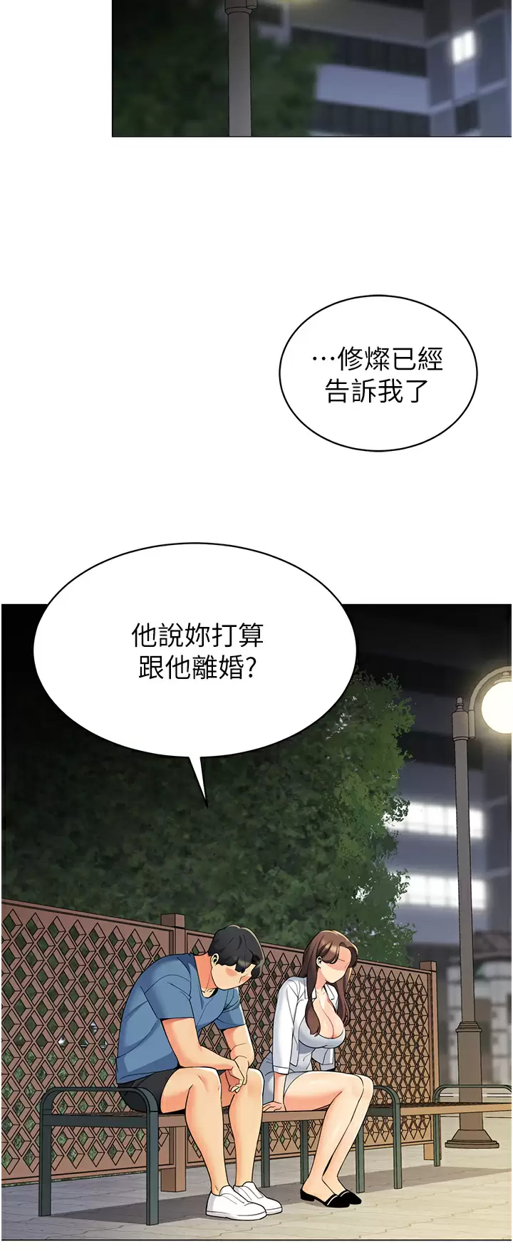 韩国污漫画 帳篷裡的秘密 第45话你是不是有偷吃？ 43