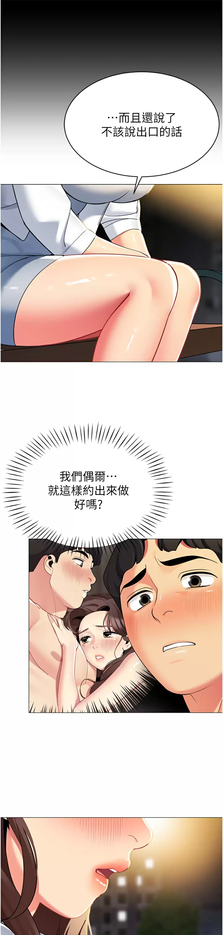 帐篷里的秘密  第46话插到你爽为止 漫画图片11.jpg