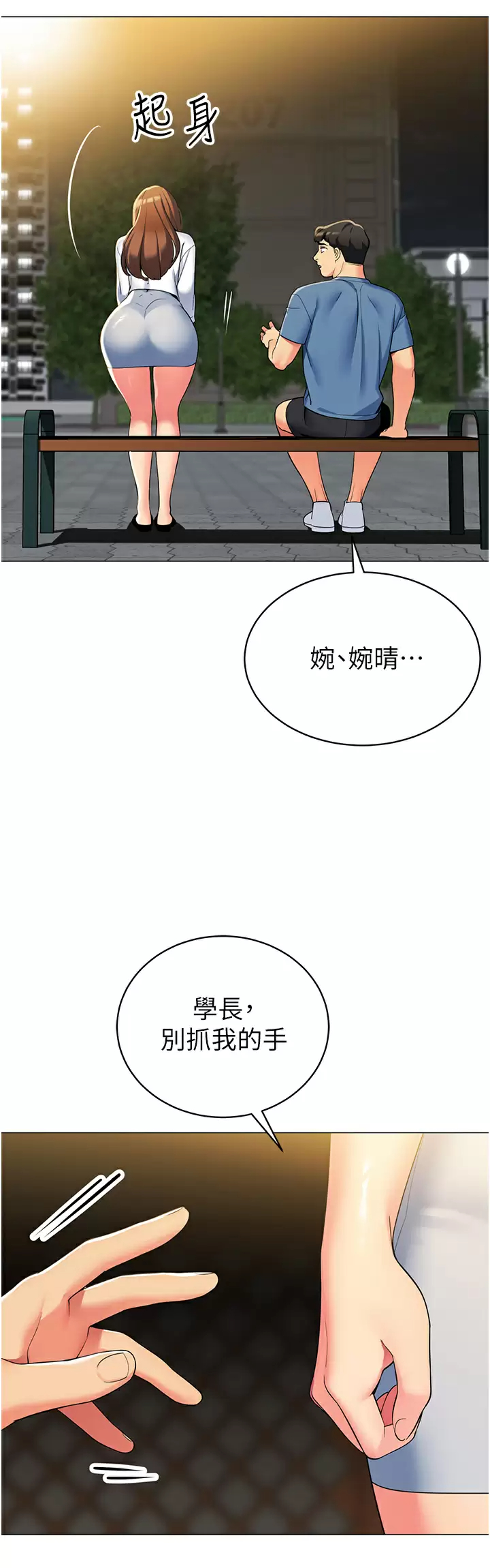 韩国污漫画 帳篷裡的秘密 第46话插到你爽为止 17