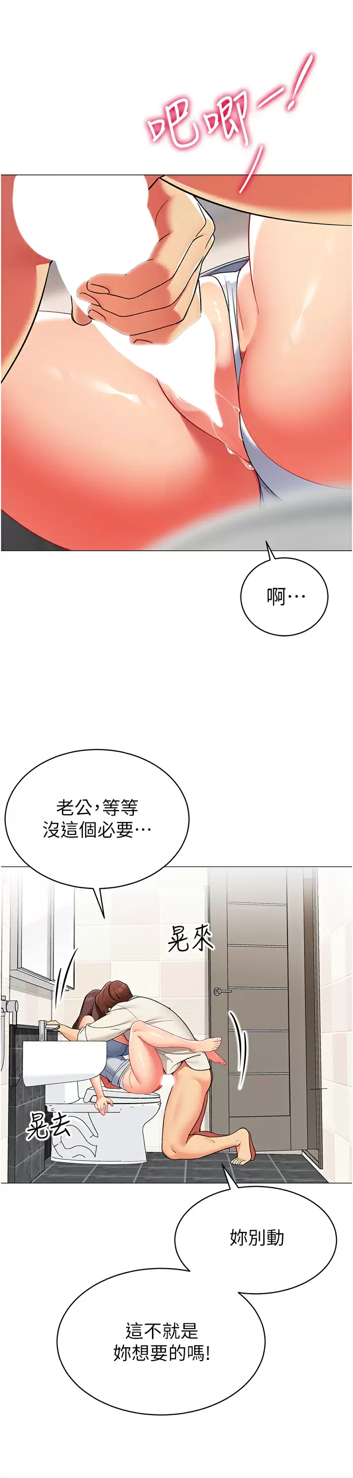 韩漫《帐篷里的秘密》第46話插到你爽為止 全集在线阅读 36