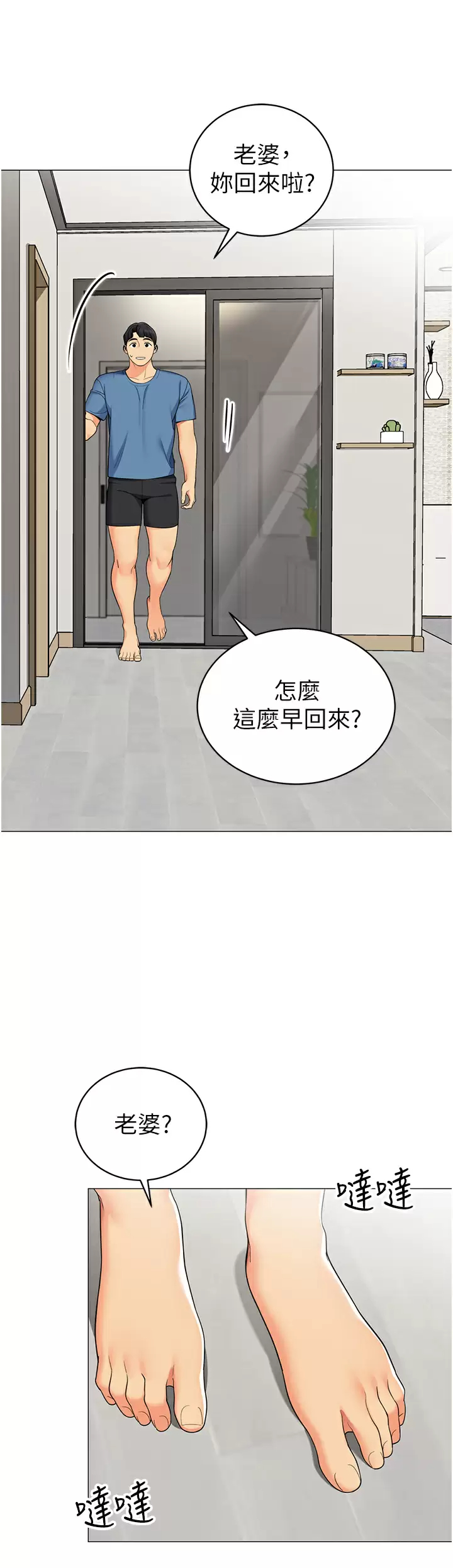 韩国污漫画 帳篷裡的秘密 第46话插到你爽为止 43