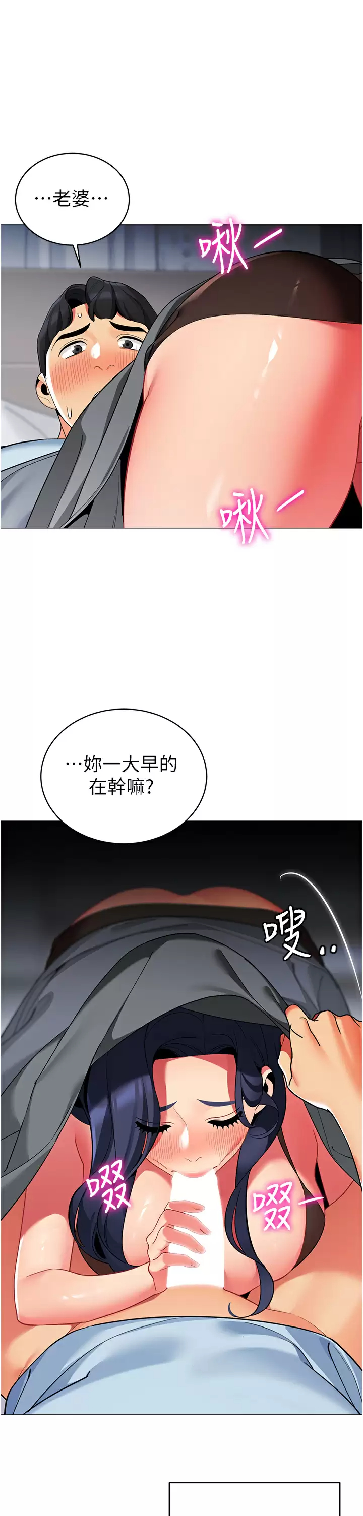 韩国污漫画 帳篷裡的秘密 第48话振奋精神的「早安闹钟」 38