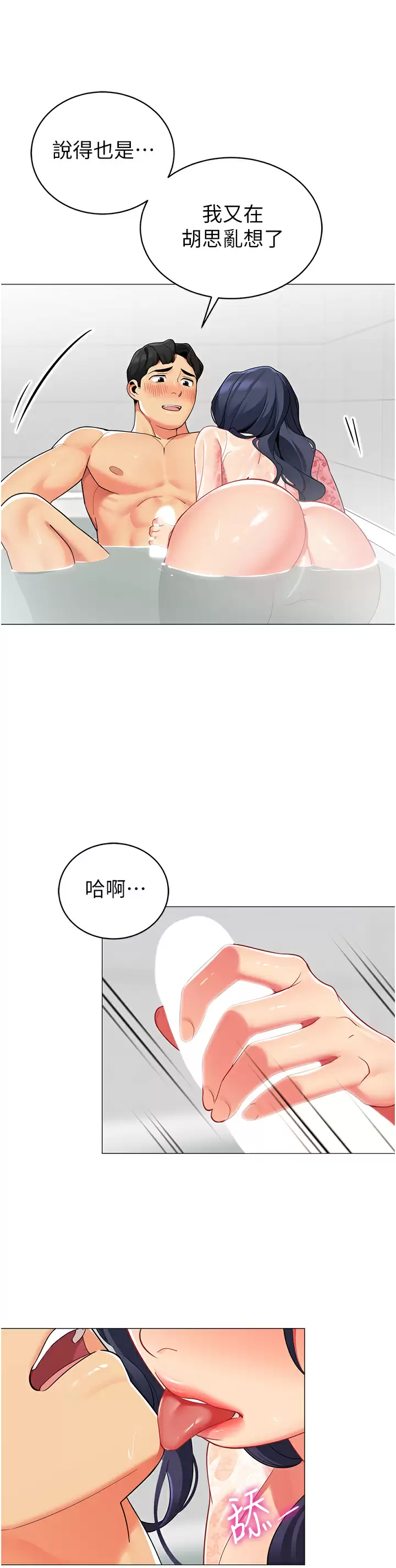 韩国污漫画 帳篷裡的秘密 第49话在浴室里深情缠绵 32