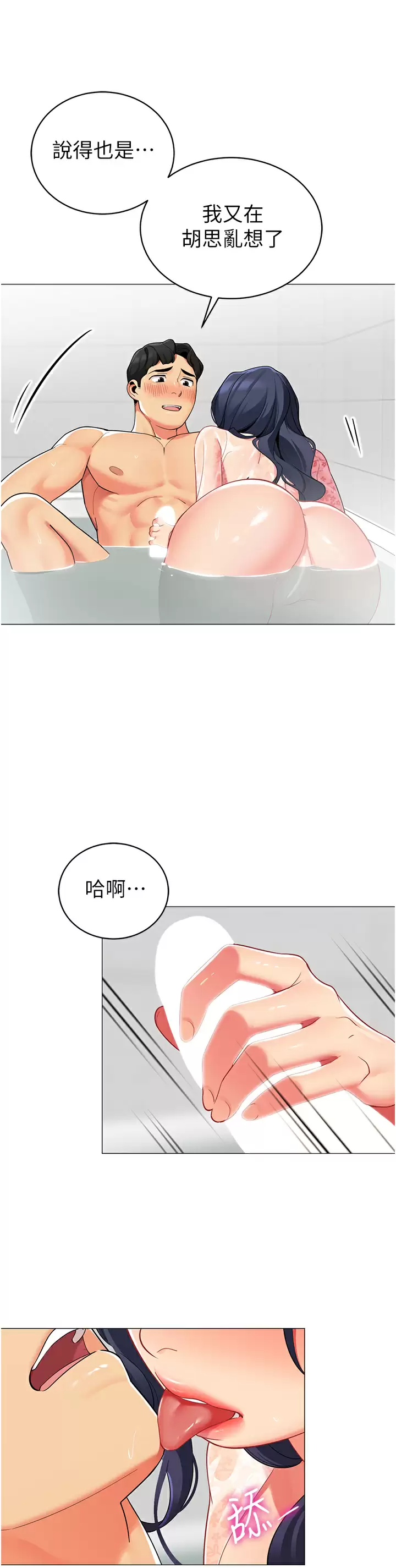 帐篷里的秘密  第49话在浴室里深情缠绵 漫画图片32.jpg