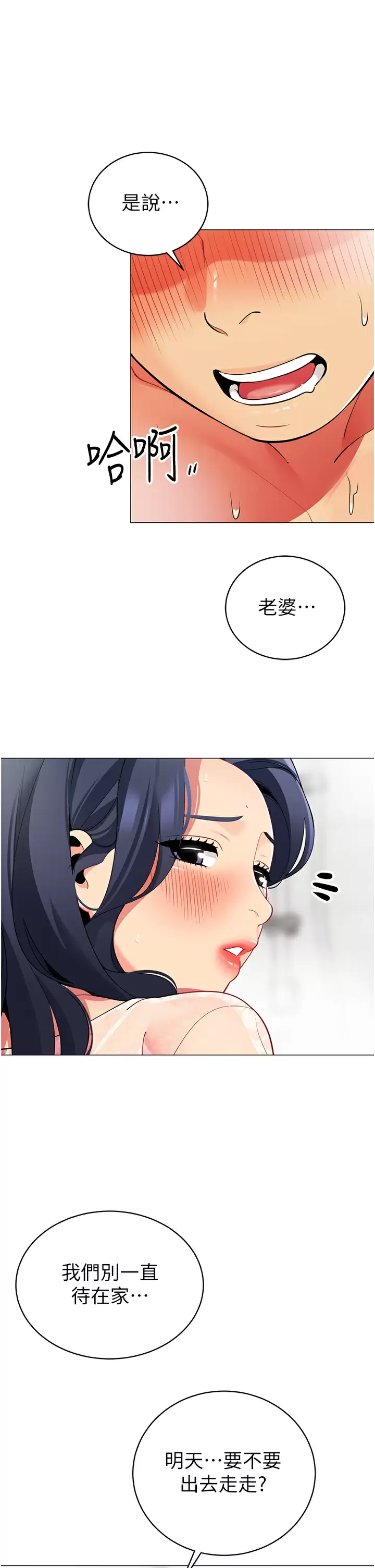 帐篷里的秘密  第50话你是我最爱的女人 漫画图片23.jpg