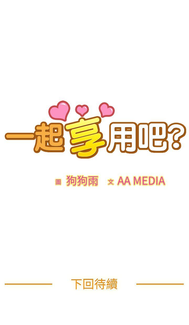 韩漫《一起享用吧》第103話 全集在线阅读 16