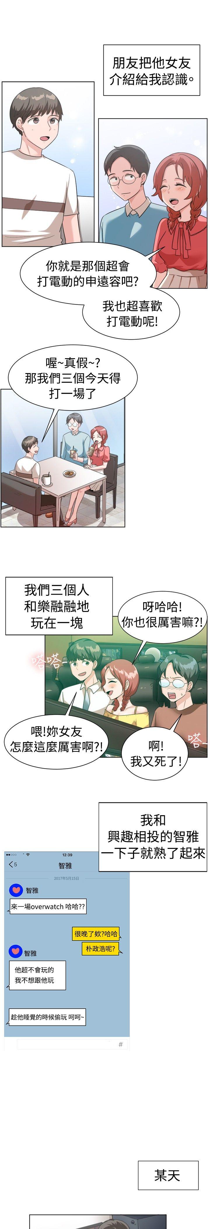 韩国污漫画 一起享用吧 第89话 2