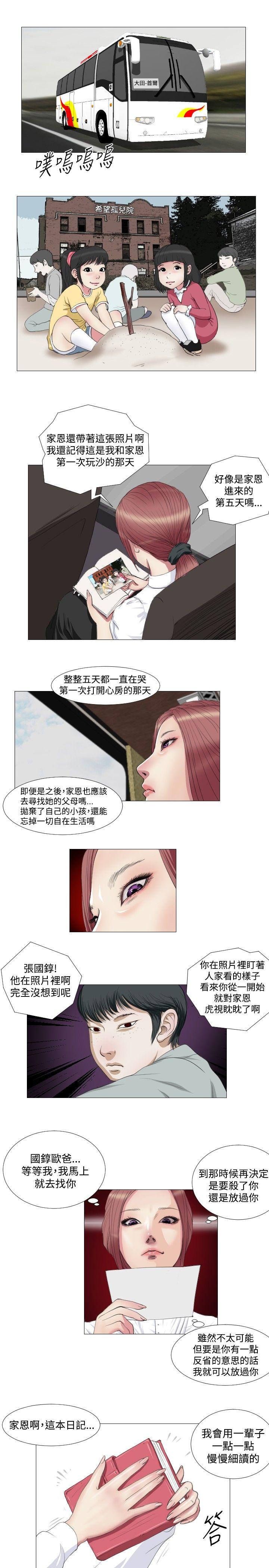 韩国污漫画 死亡天使 第12话 1