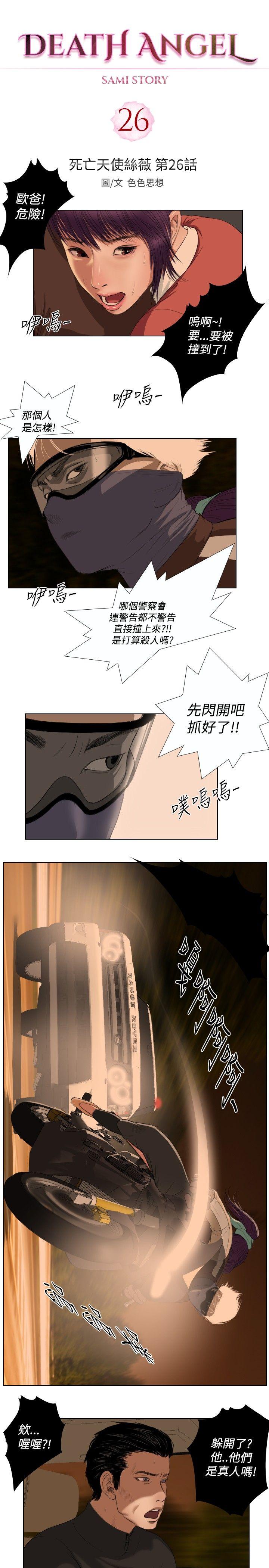 韩国污漫画 死亡天使 第26话 3