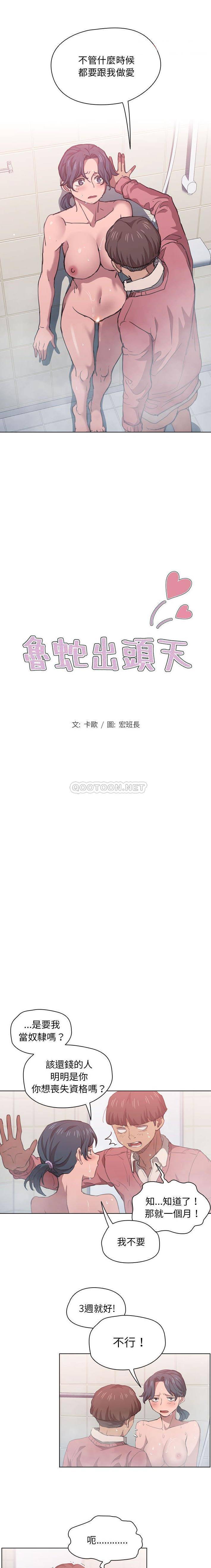 鲁蛇出头天  第14话 漫画图片4.jpg