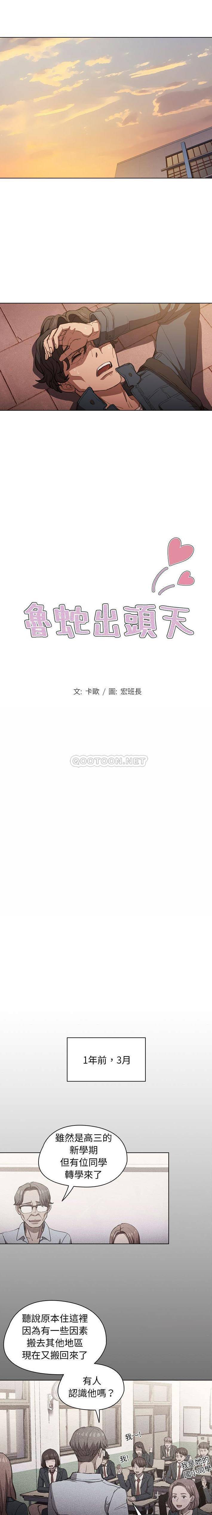 韩国污漫画 魯蛇出頭天 第15话 3