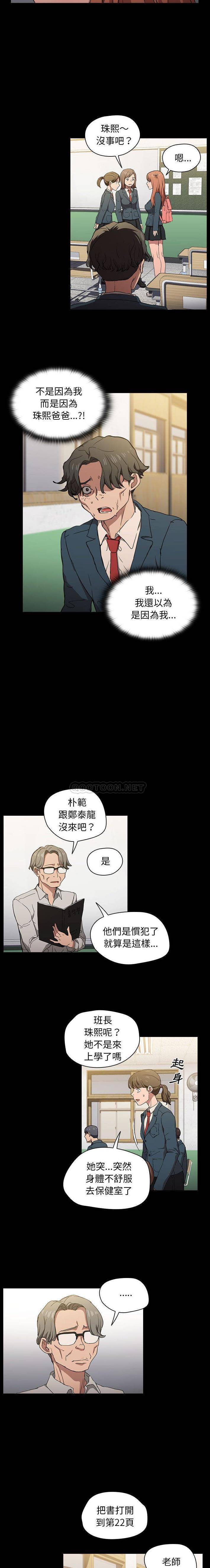 鲁蛇出头天  第16话 漫画图片4.jpg