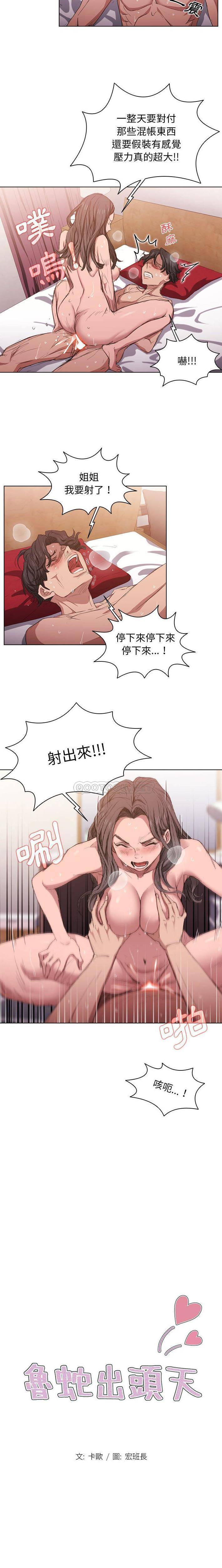 鲁蛇出头天  第23话 漫画图片3.jpg