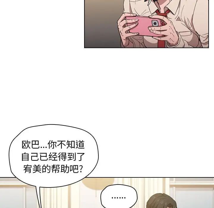 鲁蛇出头天  第3话 漫画图片70.jpg