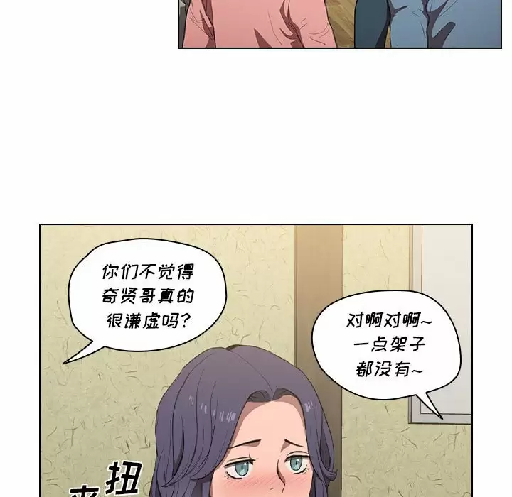 鲁蛇出头天  第33话 漫画图片68.jpg