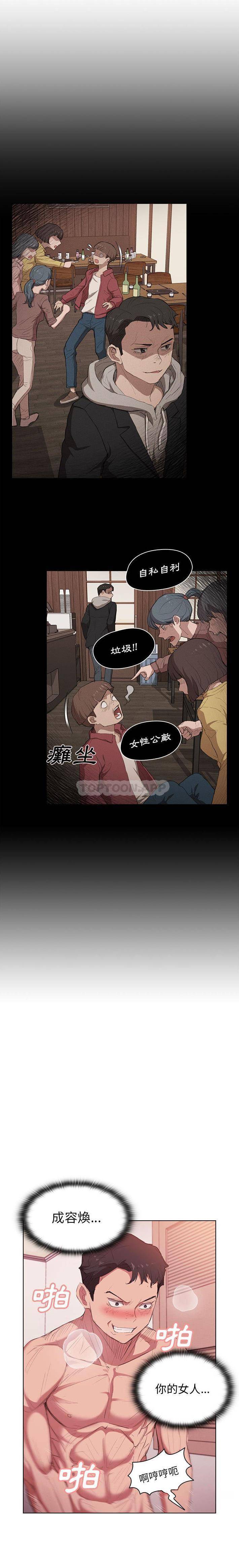 鲁蛇出头天  第39话 漫画图片11.jpg