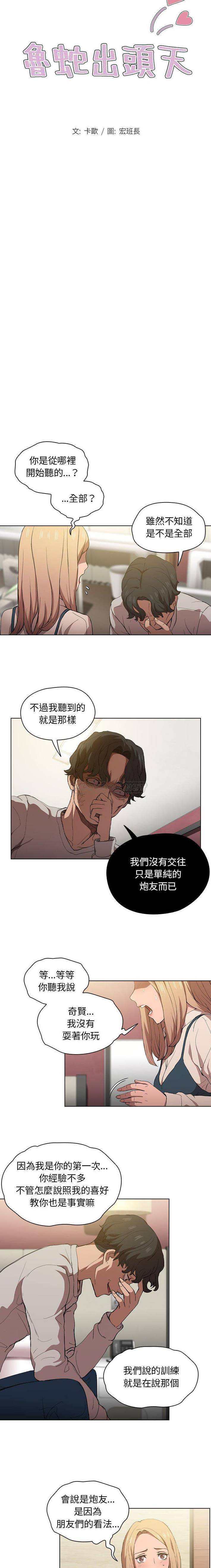 鲁蛇出头天  第9话 漫画图片2.jpg