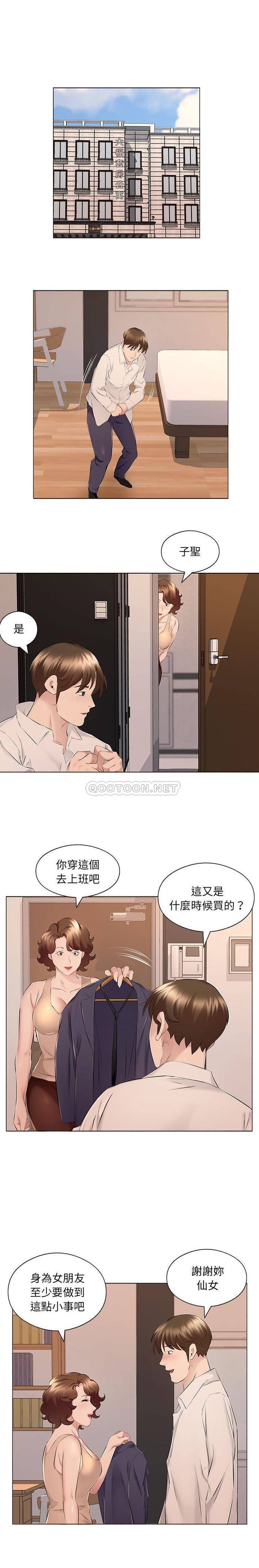 韩国污漫画 套房裡的那些事 第17话 10