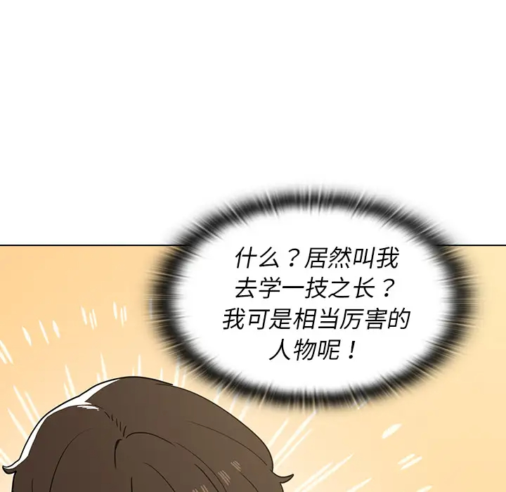 组长好神秘  第1话 漫画图片112.jpg