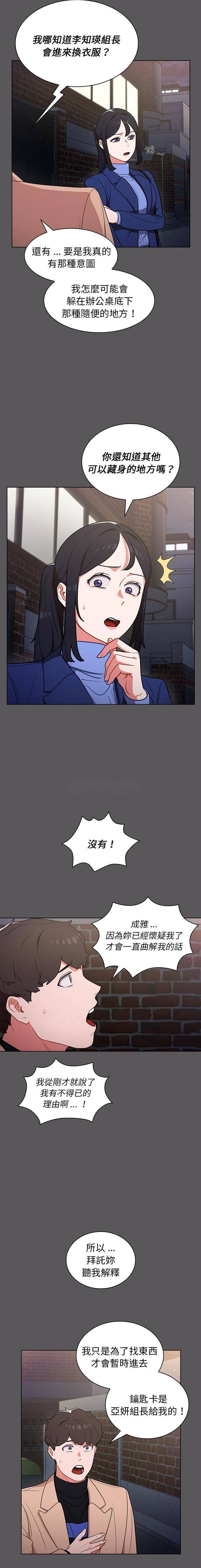 组长好神秘  第10话 漫画图片8.jpg