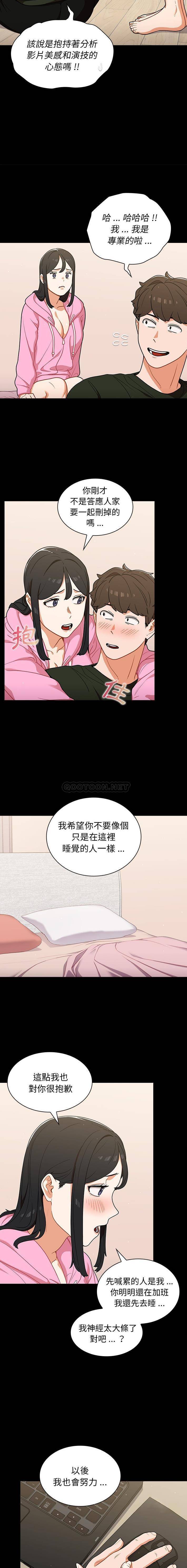 组长好神秘  第19话 漫画图片3.jpg