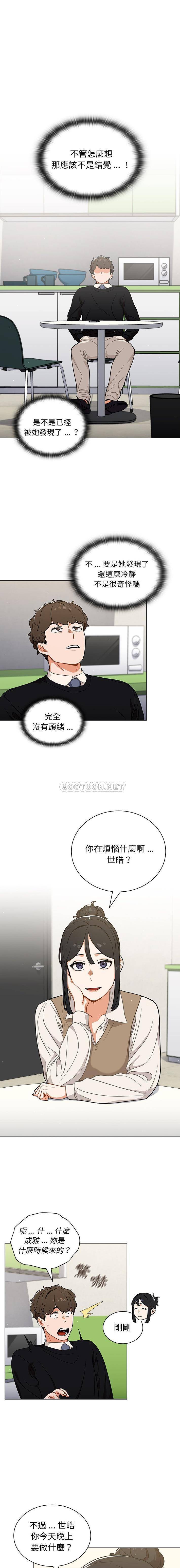 组长好神秘  第24话 漫画图片13.jpg