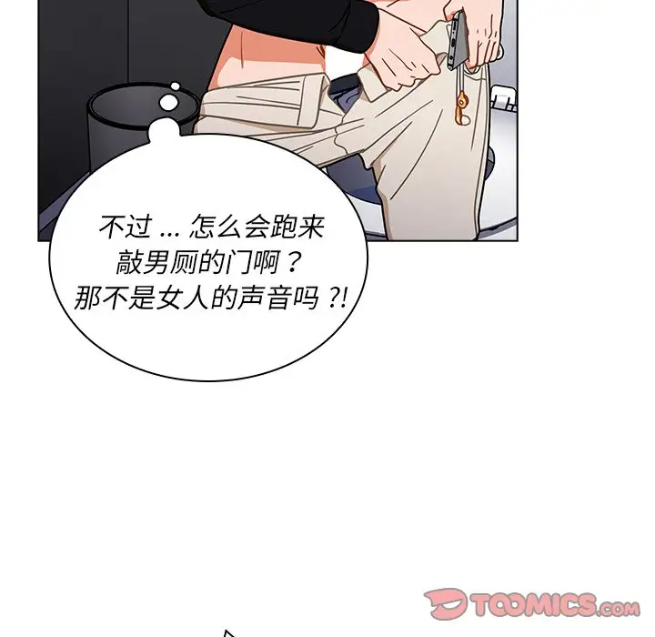 组长好神秘  第3话 漫画图片75.jpg