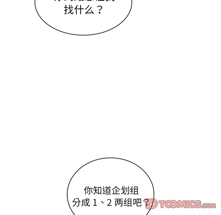 组长好神秘  第4话 漫画图片51.jpg