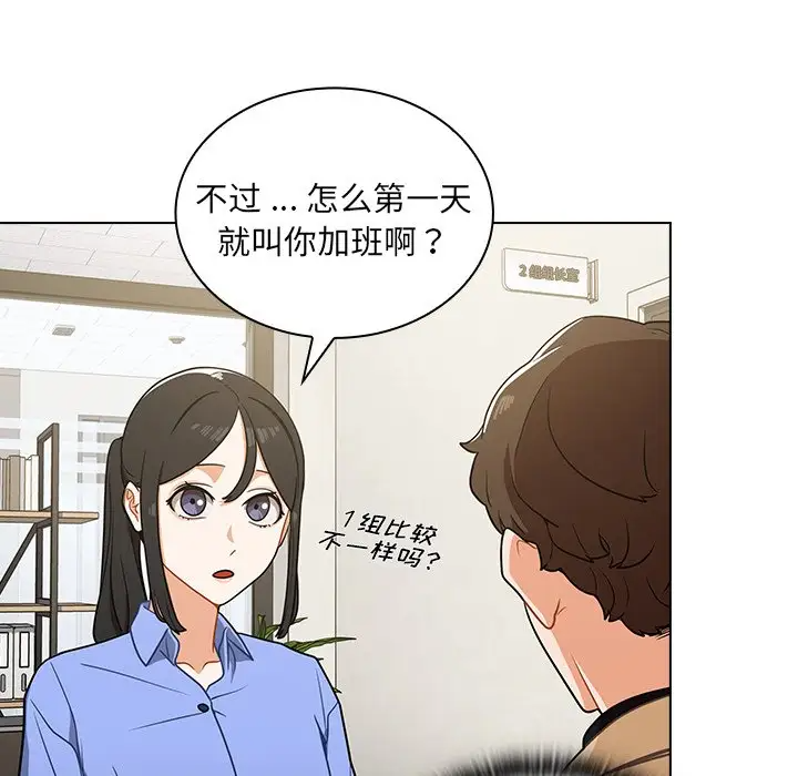 组长好神秘  第4话 漫画图片87.jpg