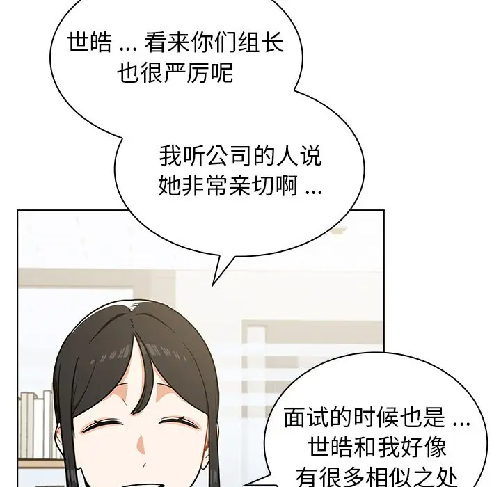 组长好神秘  第4话 漫画图片91.jpg