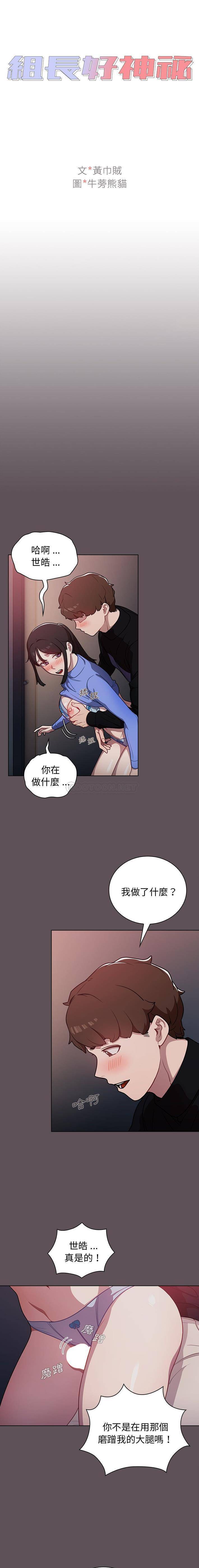 组长好神秘  第7话 漫画图片1.jpg