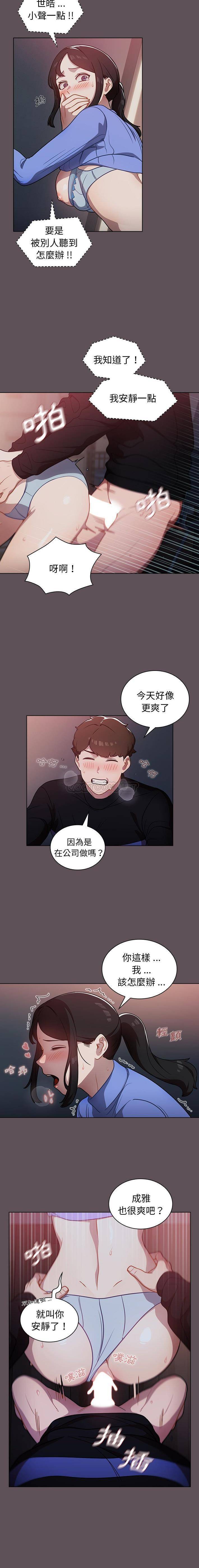 组长好神秘  第7话 漫画图片4.jpg