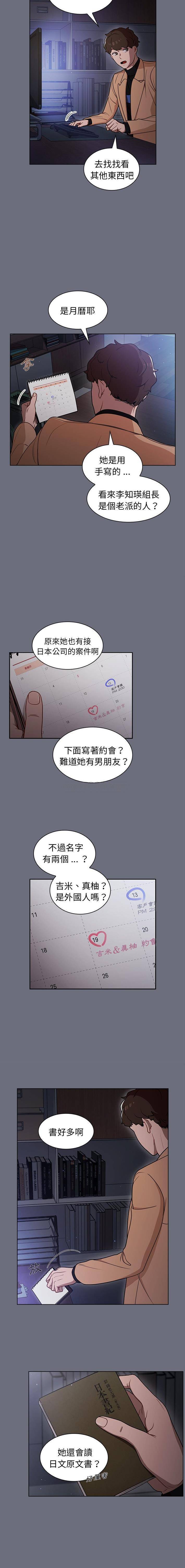 组长好神秘  第8话 漫画图片10.jpg