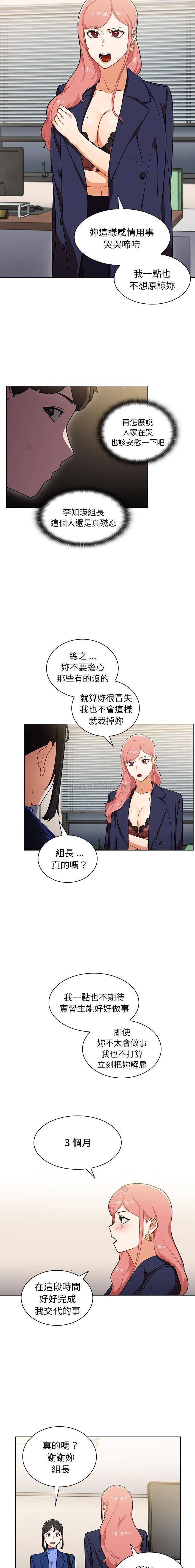 组长好神秘  第9话 漫画图片4.jpg