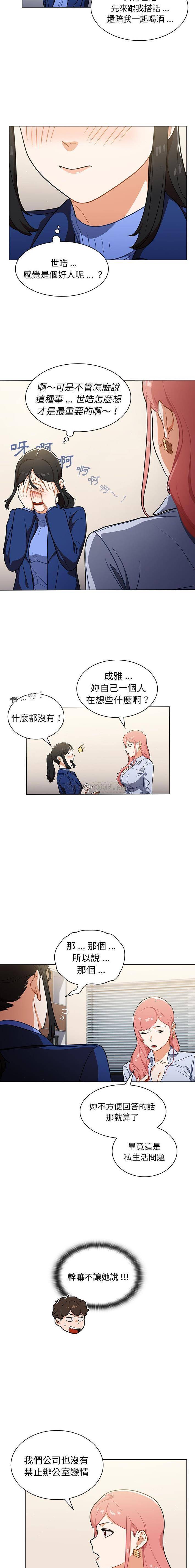 组长好神秘  第9话 漫画图片12.jpg