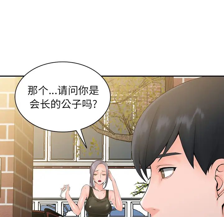 韩国污漫画 富少的貼身管傢 第1话 94