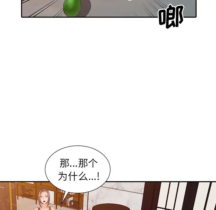 韩国污漫画 富少的貼身管傢 第1话 114