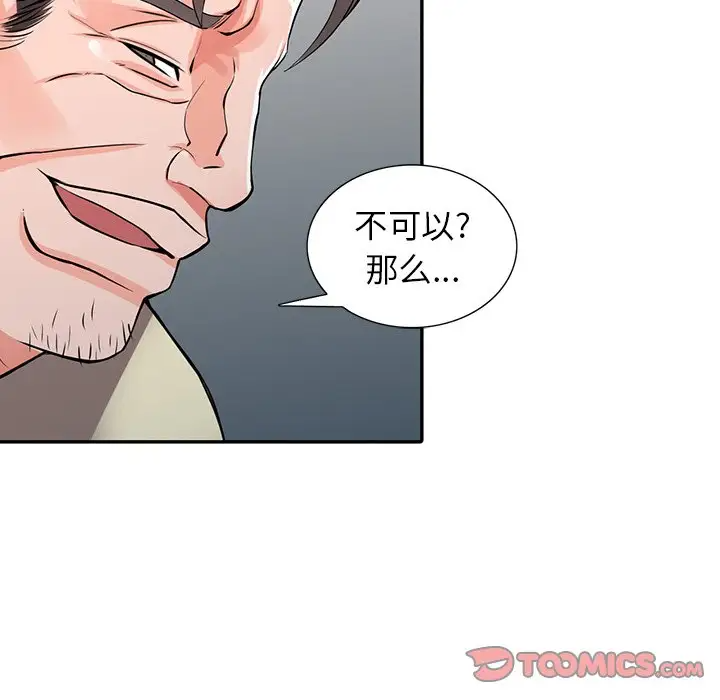 韩国污漫画 富少的貼身管傢 第17话 47